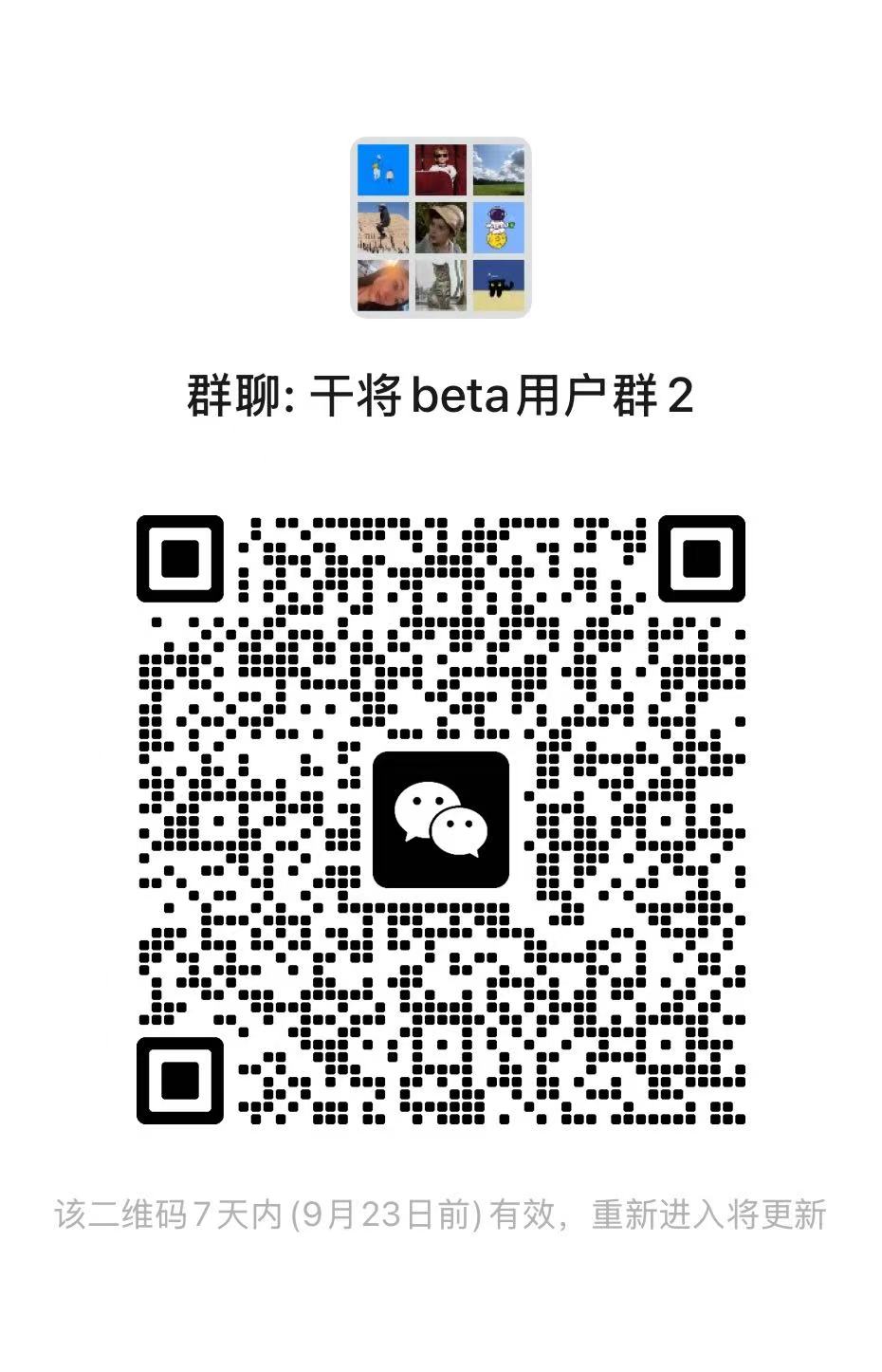 干将平台用户群二维码